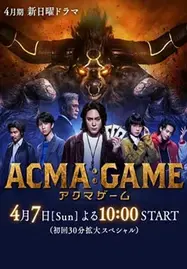 Acma Game (2024) เกมทรชน - ดูหนังออนไลน