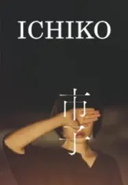 Ichiko (2023) อิจิโกะ