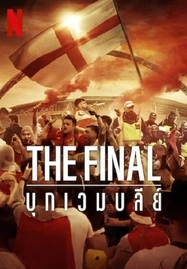 The Final Attack on Wembley (2024) บุกเวมบลีย์ - ดูหนังออนไลน