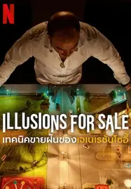 illusions For Sale (2024) เทคนิคขายฝันของเจเนเรชั่นโซอี้