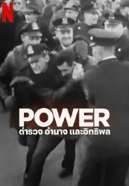 ดูหนังออนไลน์ฟรี Power ตำรวจ อำนาจ และอิทธิพล (2024)