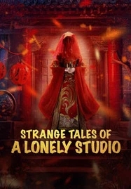 ดูหนังออนไลน์ฟรี STRANGE TALES OF A LONELY STUDIO (2024) เรื่องเล่าลึกลับเหลียวไจ