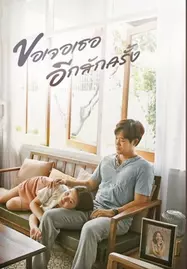 ดูหนังออนไลน์ฟรี See You Again (2023) ขอเจอเธออีกสักครั้ง