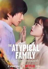 ดูหนังออนไลน์ฟรี The Atypical Family (2024) ครอบครัวเหนือธรรมชาติ