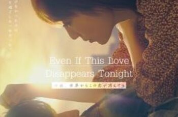 Even if This Love Disappears from the World Tonight คืนฝันก่อนฉันลืมเธอ (2022)