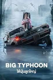 ดูหนังออนไลน์ฟรี Typhoon โคตรไต้ฝุ่น (2022) บรรยายไทย