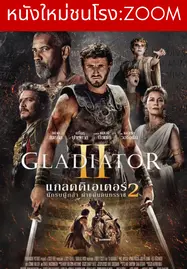 ดูหนังออนไลน์ฟรี Gladiator II (2024) แกลดดิเอเตอร์ นักรบผู้กล้า ผ่าแผ่นดินทรราช 2